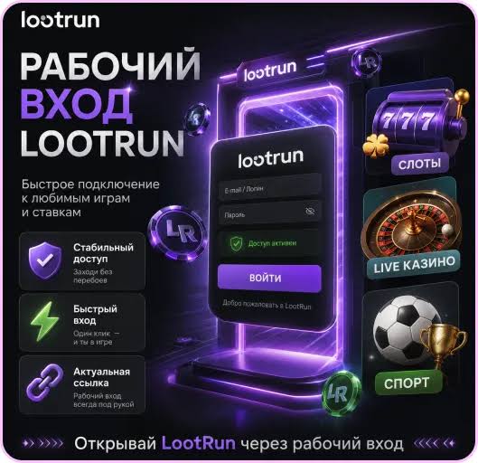 Lootrun — Официальный сайт для геймеров, стремящихся к успеху Lootrun — Официальный сайт для геймеров, стремящихся к успеху